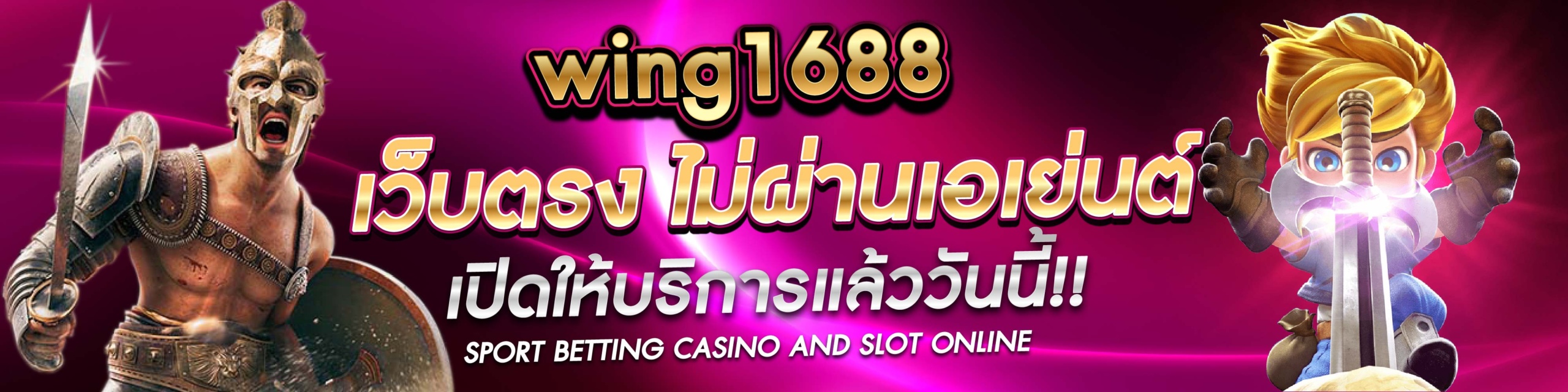 wing1688 เว็บตรง